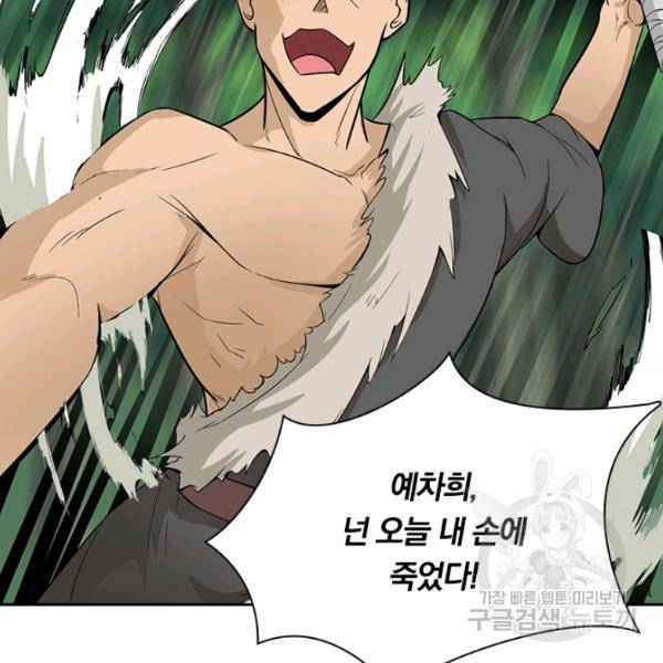 원시불멸 39화 8