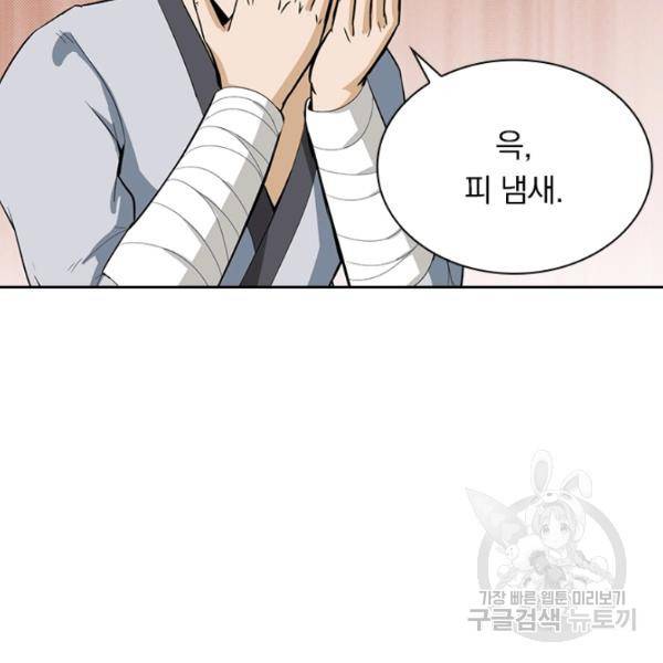 원시불멸 39화 23
