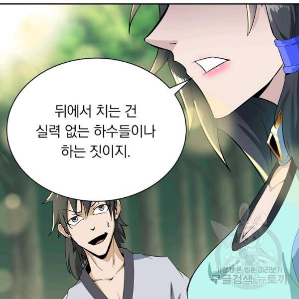 원시불멸 39화 24