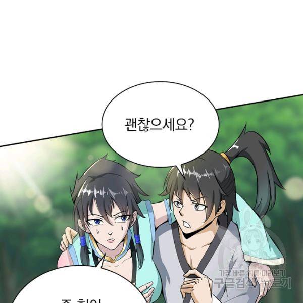 원시불멸 39화 27