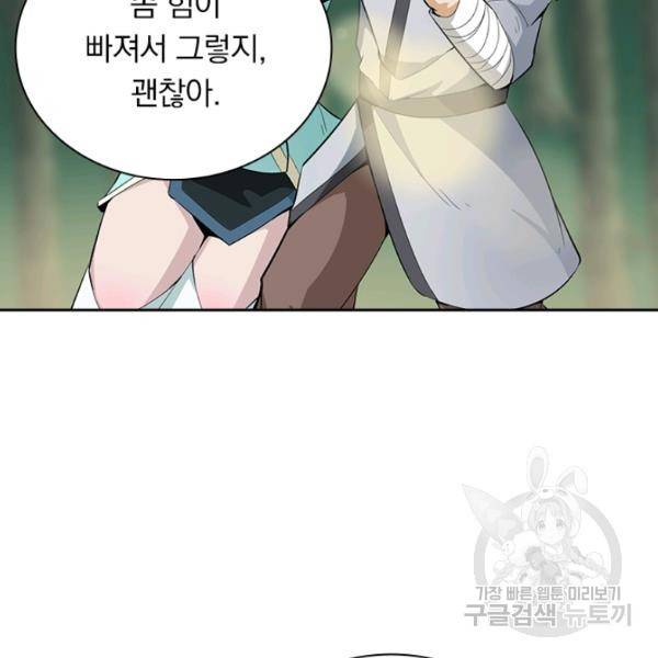 원시불멸 39화 28