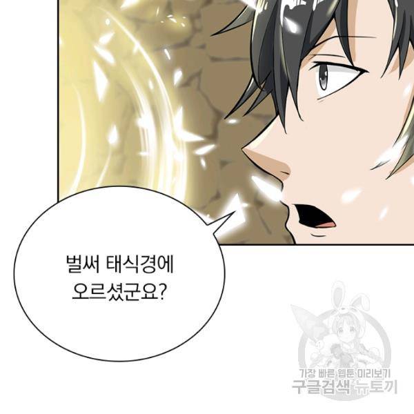 원시불멸 39화 36