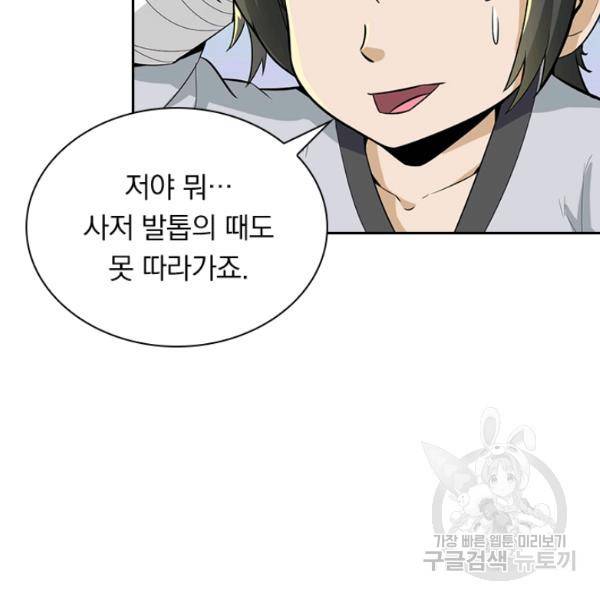 원시불멸 39화 39