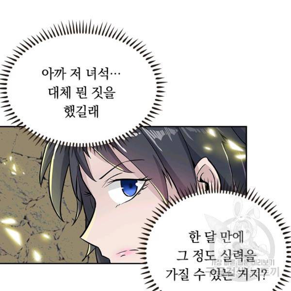 원시불멸 39화 40