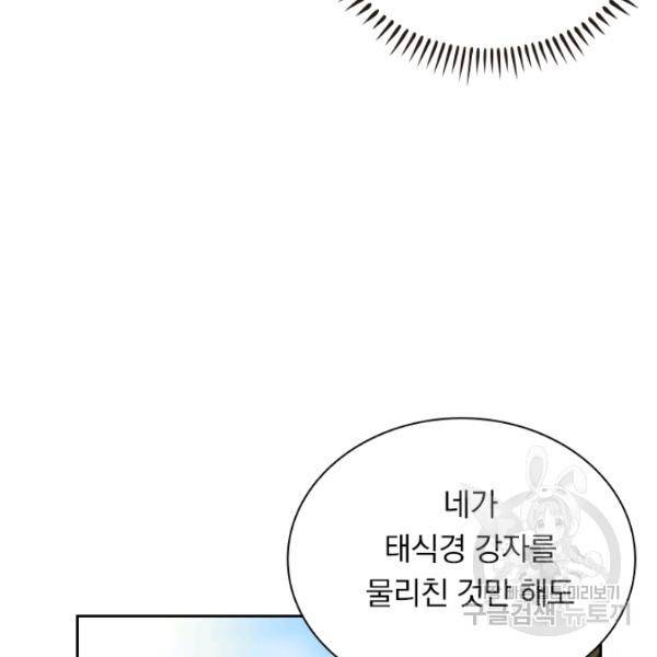 원시불멸 39화 41