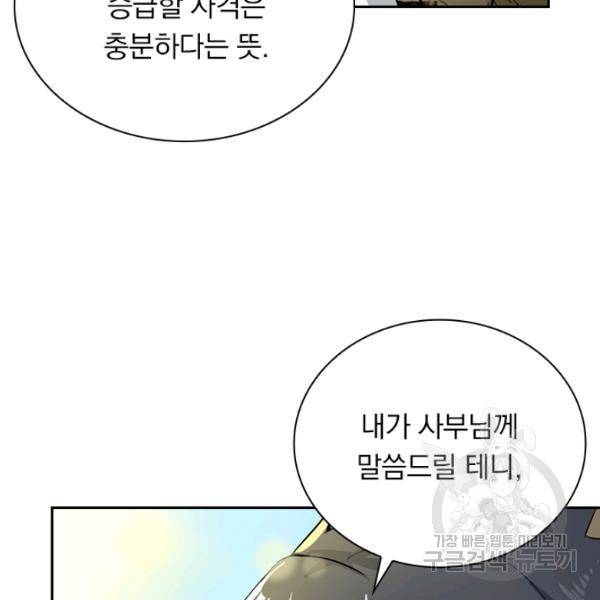 원시불멸 39화 43