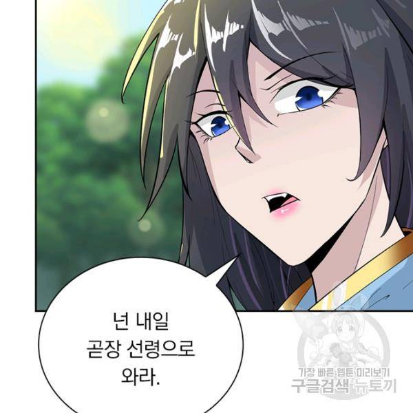 원시불멸 39화 44