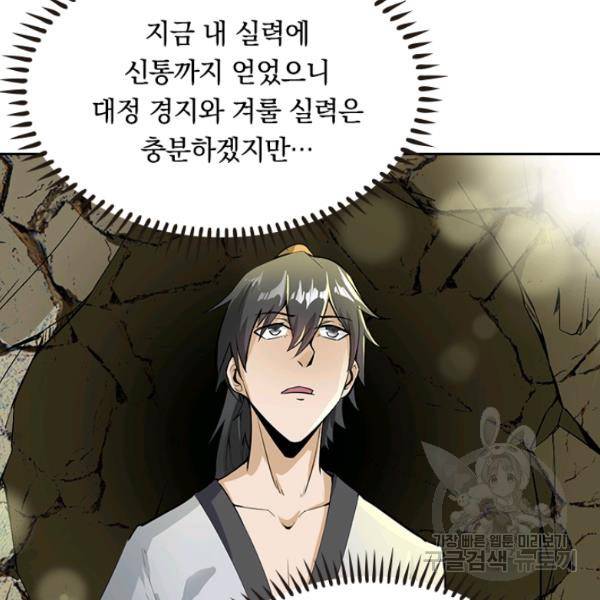 원시불멸 39화 47