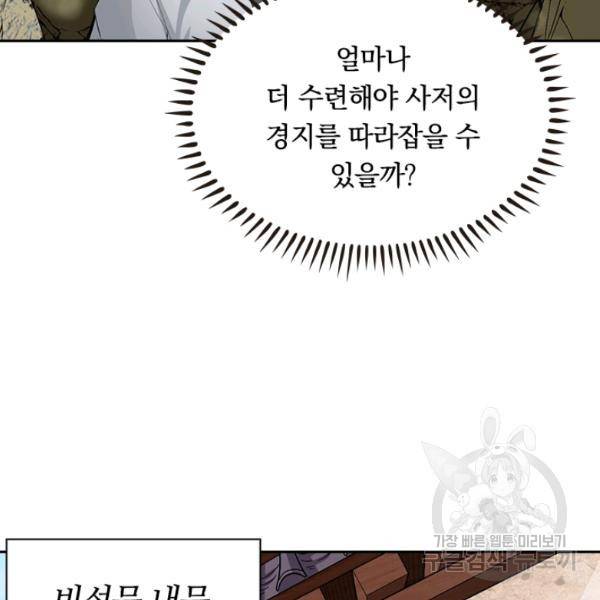 원시불멸 39화 48