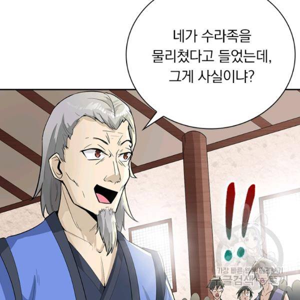 원시불멸 39화 50