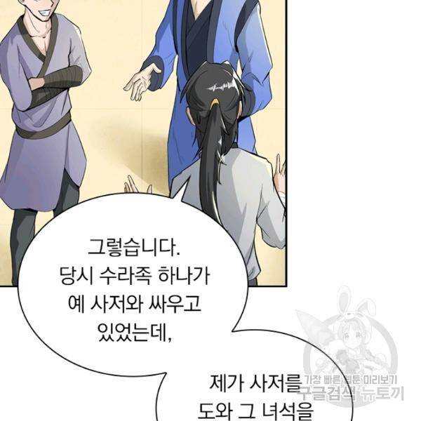 원시불멸 39화 52
