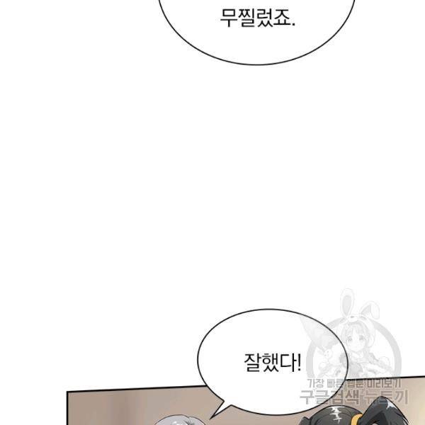 원시불멸 39화 53