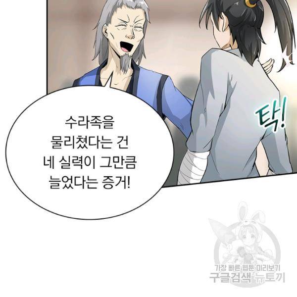 원시불멸 39화 54