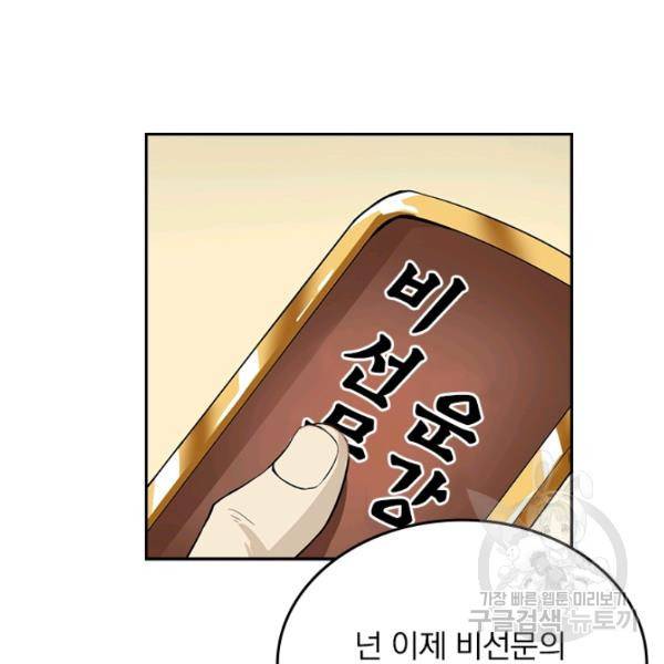 원시불멸 39화 55
