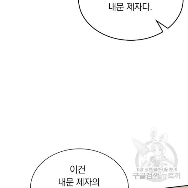 원시불멸 39화 56