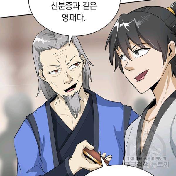 원시불멸 39화 57