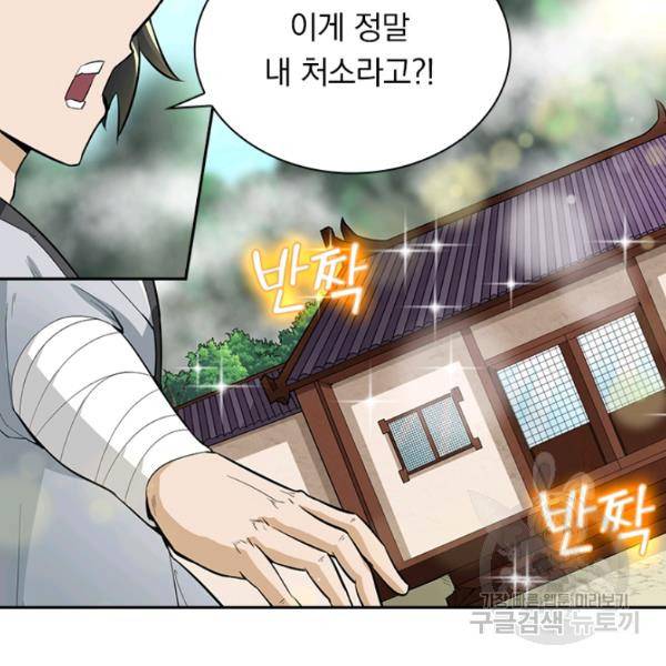 원시불멸 39화 61