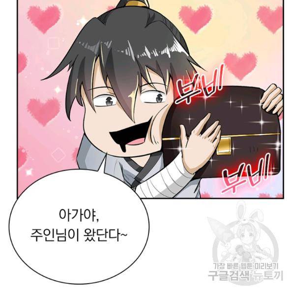 원시불멸 39화 64