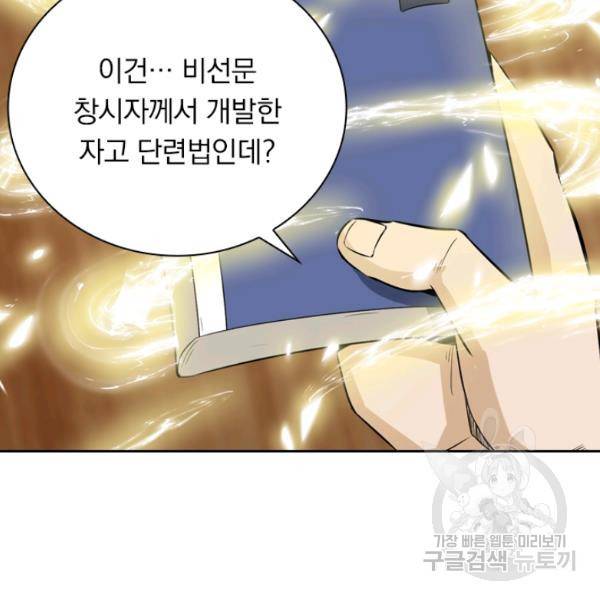 원시불멸 39화 70