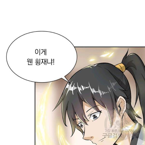 원시불멸 39화 71