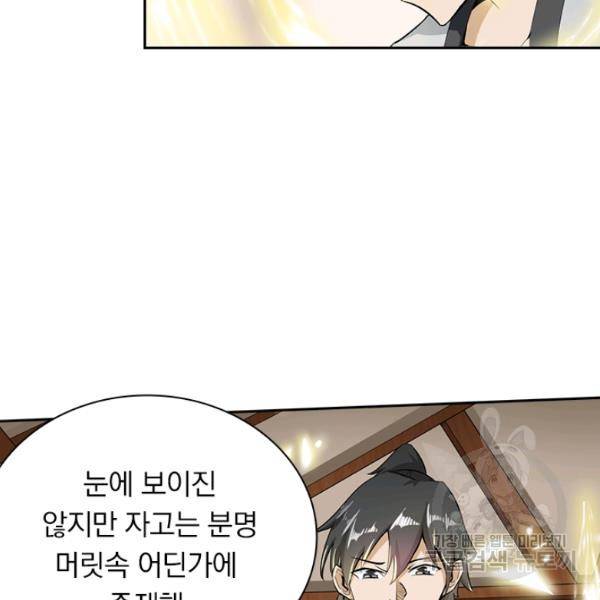 원시불멸 39화 72