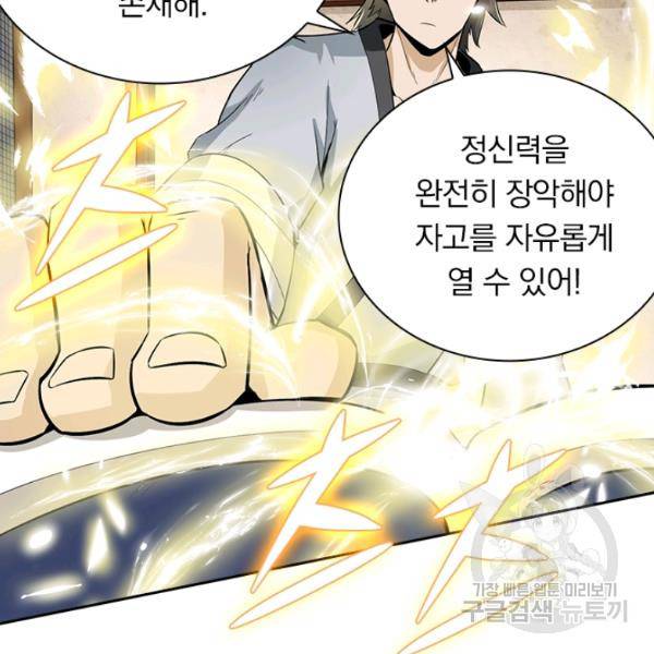 원시불멸 39화 73