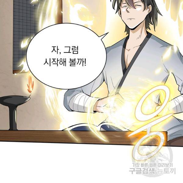 원시불멸 39화 75