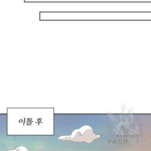 원시불멸 39화 81