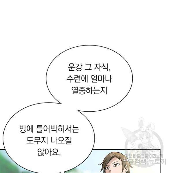 원시불멸 39화 83