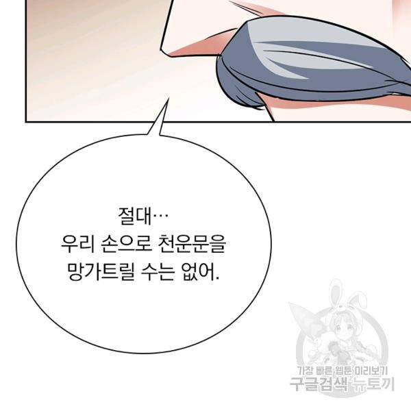 만계선왕 48화 2