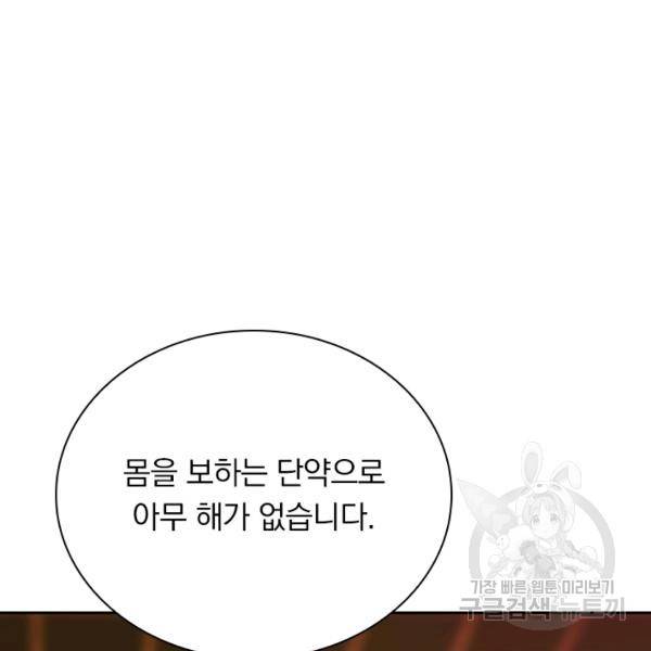 만계선왕 48화 5