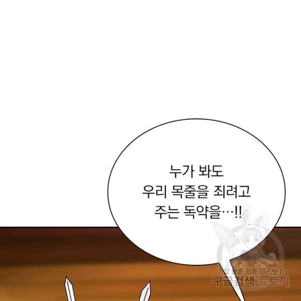 만계선왕 48화 8