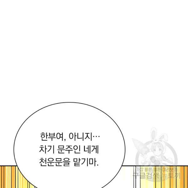 만계선왕 48화 10