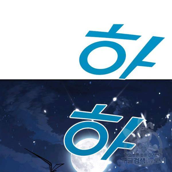 만계선왕 48화 14