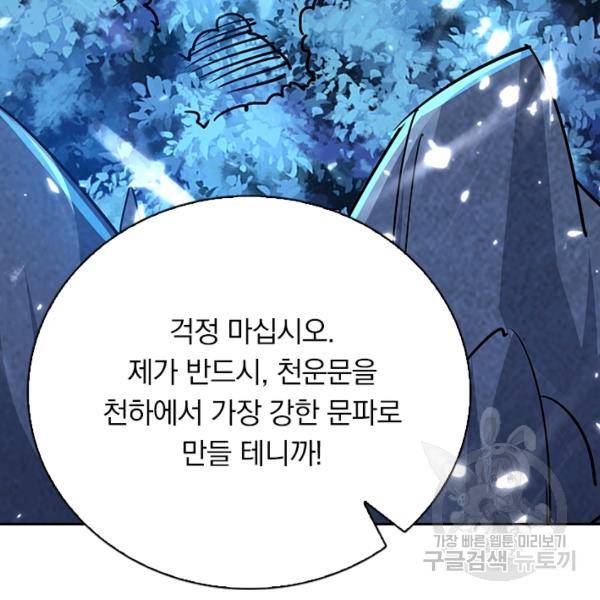 만계선왕 48화 18