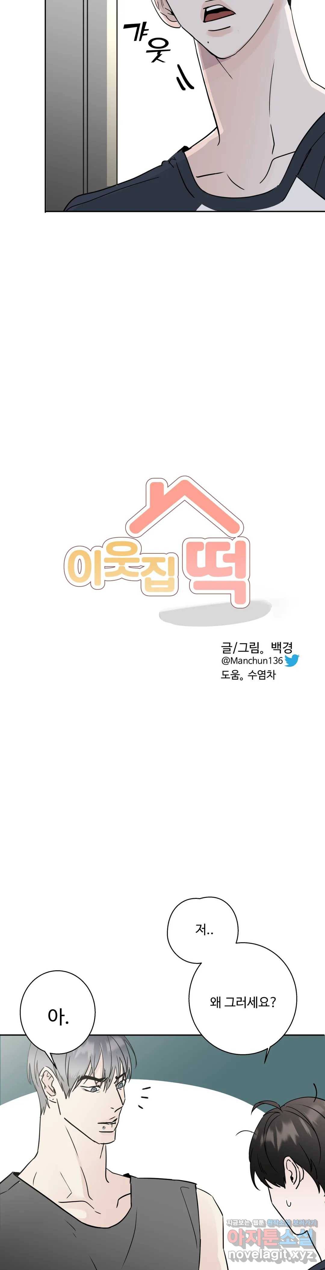 이웃집 떡 2화 3