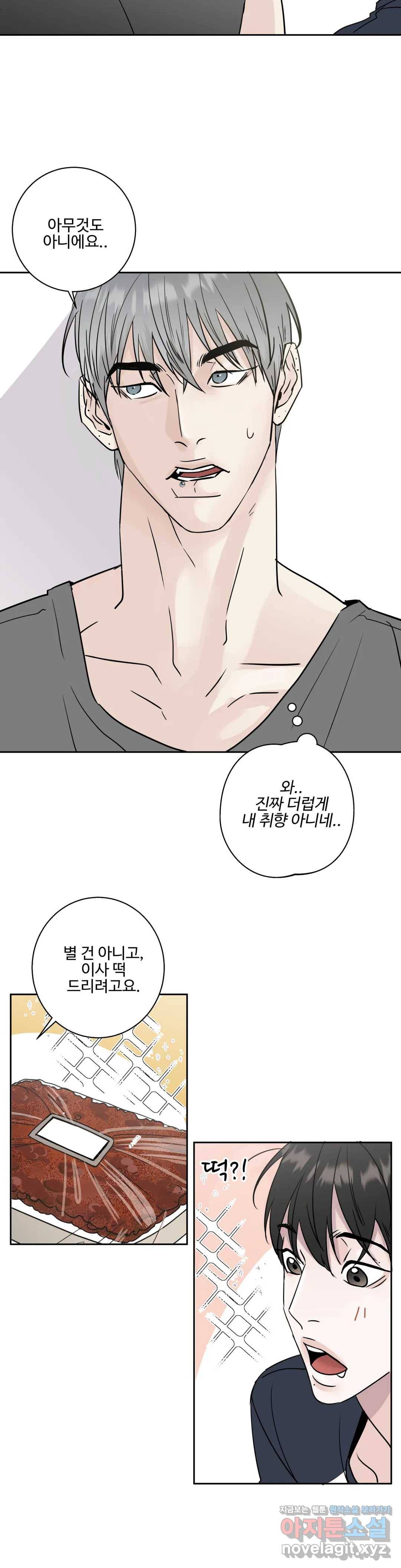 이웃집 떡 2화 4