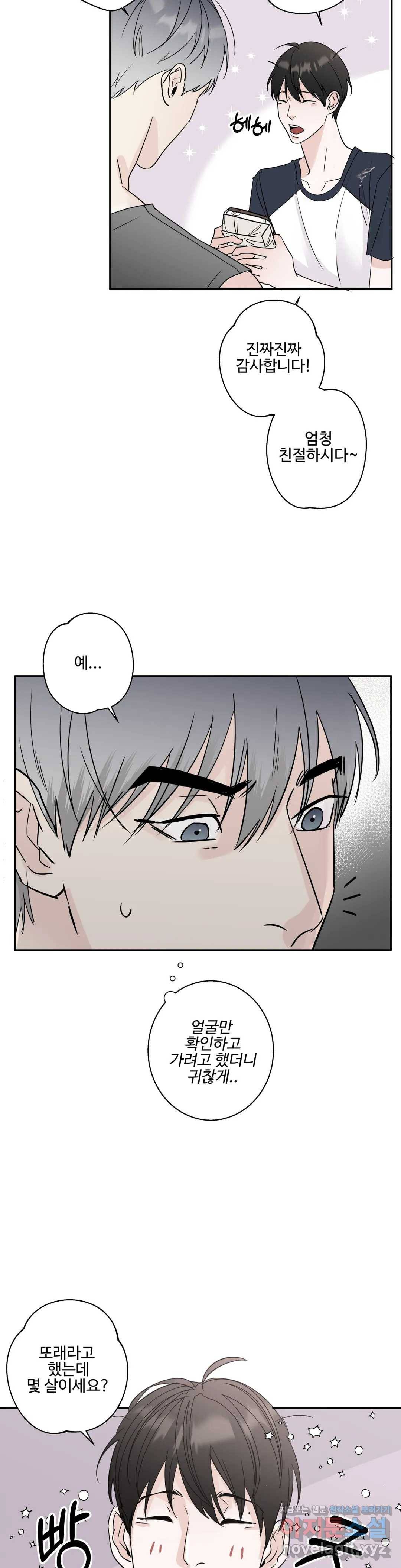 이웃집 떡 2화 6