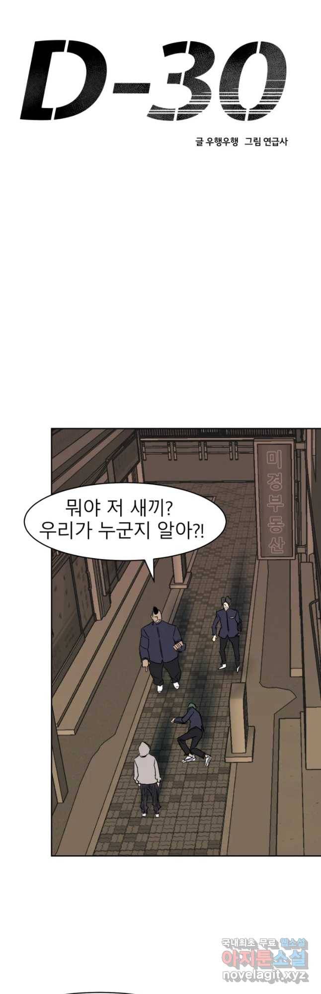 D-30 8화 11