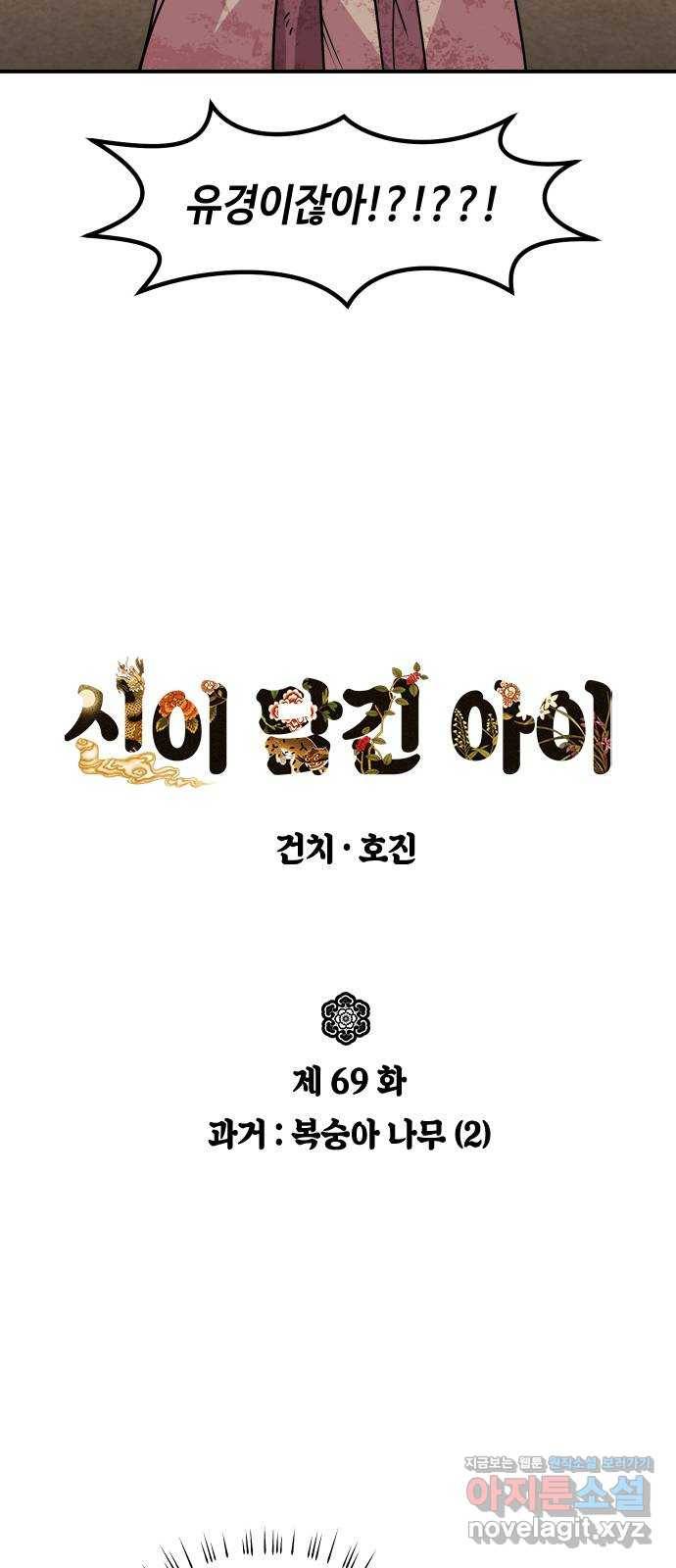 신이 담긴 아이 69화 과거:복숭아 나무 (2) 5