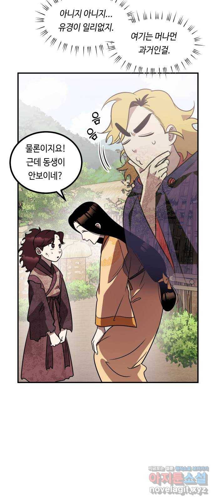 신이 담긴 아이 69화 과거:복숭아 나무 (2) 6