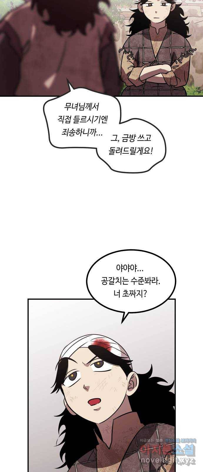 신이 담긴 아이 69화 과거:복숭아 나무 (2) 8