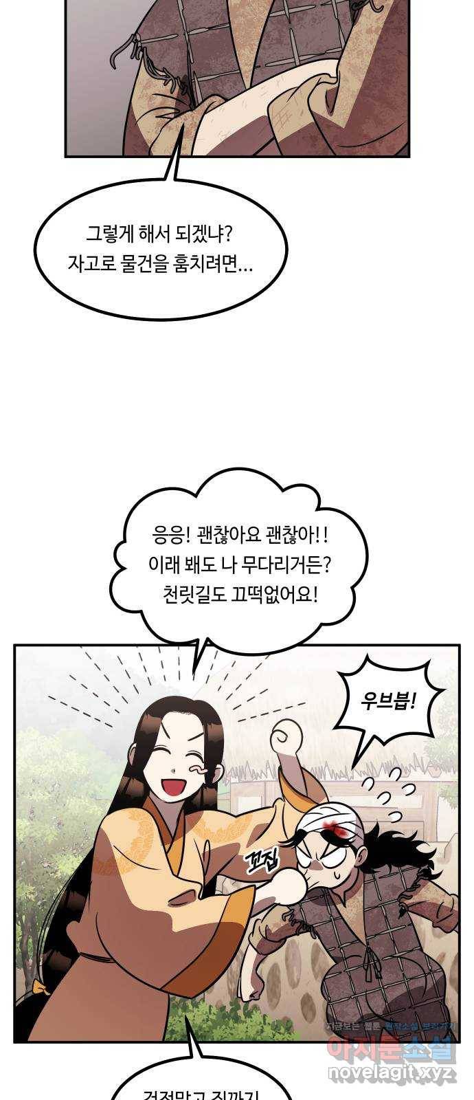 신이 담긴 아이 69화 과거:복숭아 나무 (2) 9