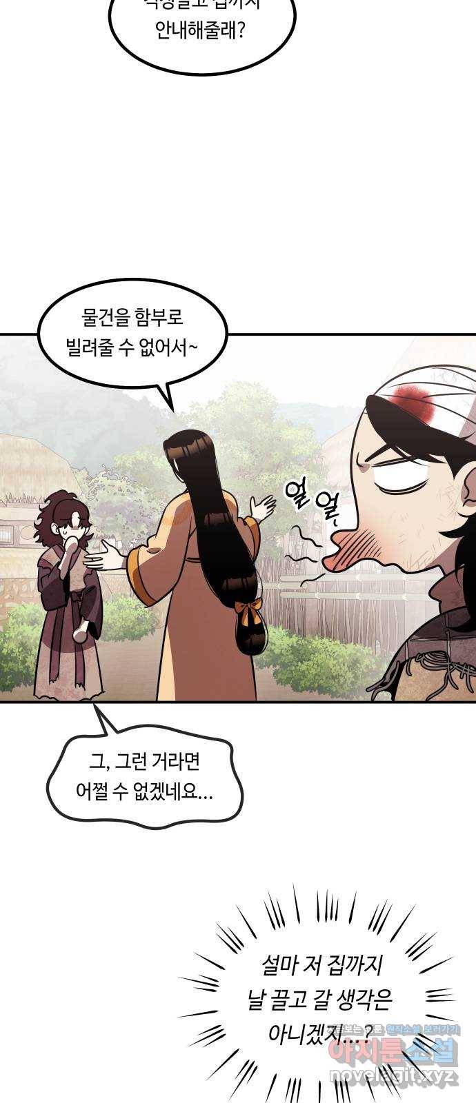 신이 담긴 아이 69화 과거:복숭아 나무 (2) 10