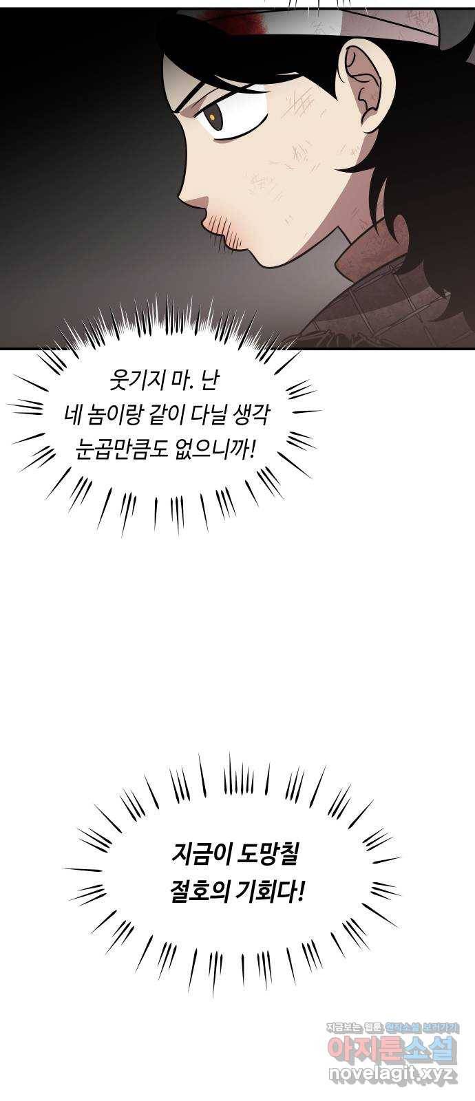 신이 담긴 아이 69화 과거:복숭아 나무 (2) 11