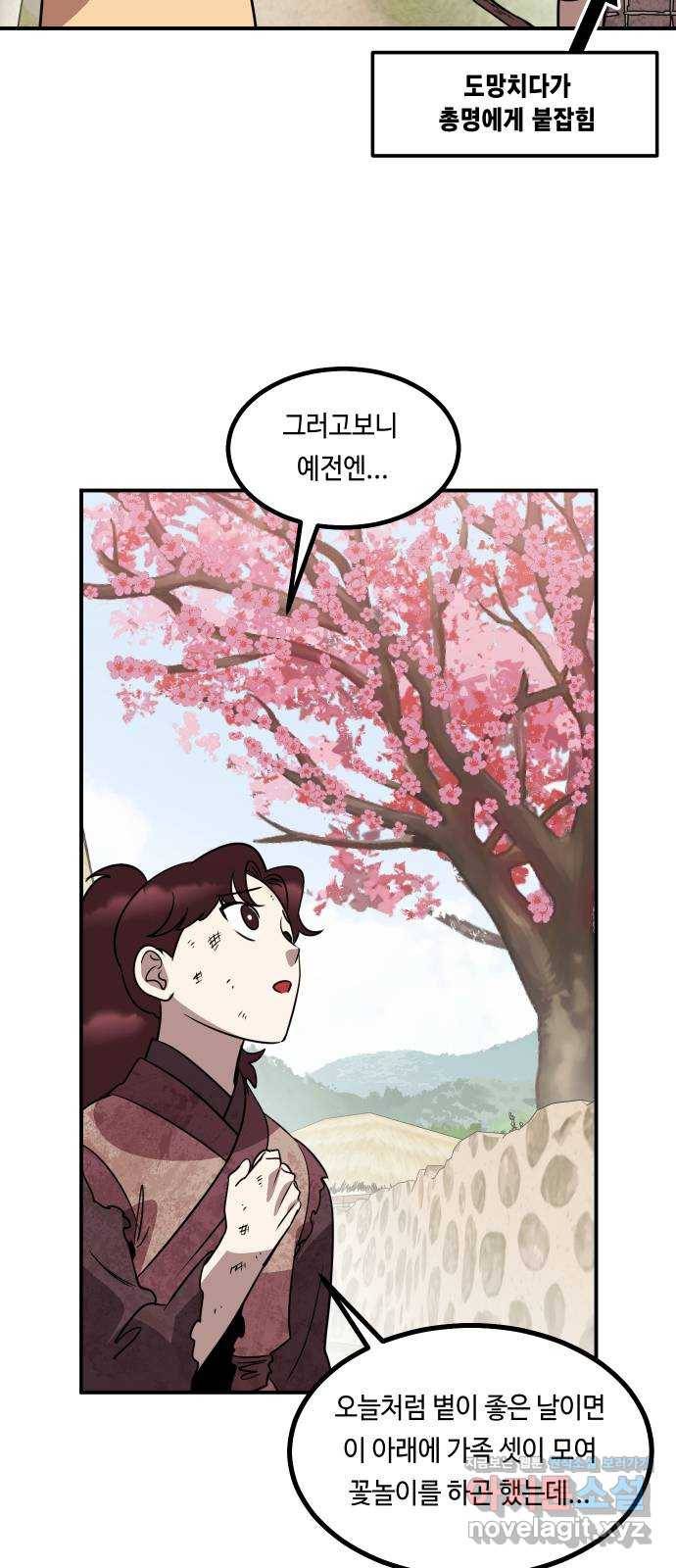 신이 담긴 아이 69화 과거:복숭아 나무 (2) 15
