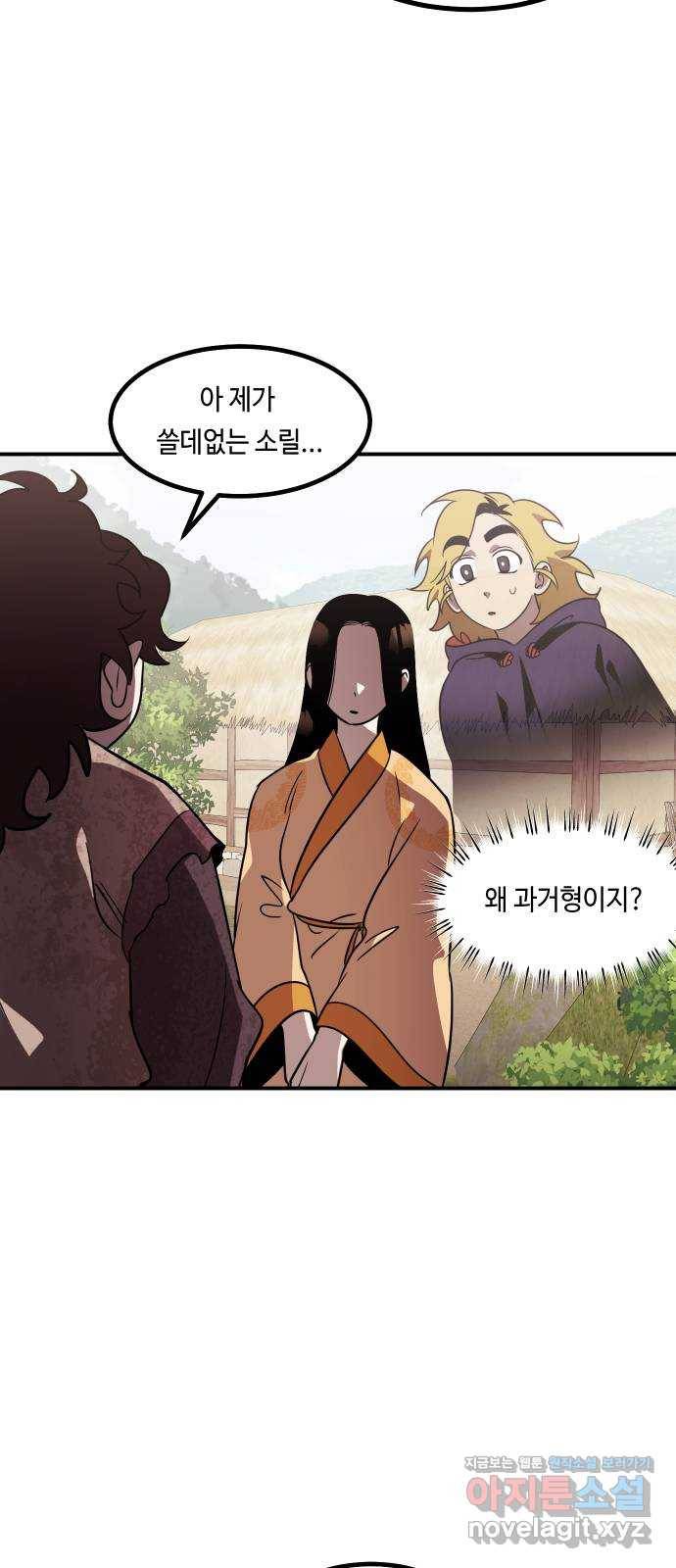 신이 담긴 아이 69화 과거:복숭아 나무 (2) 16