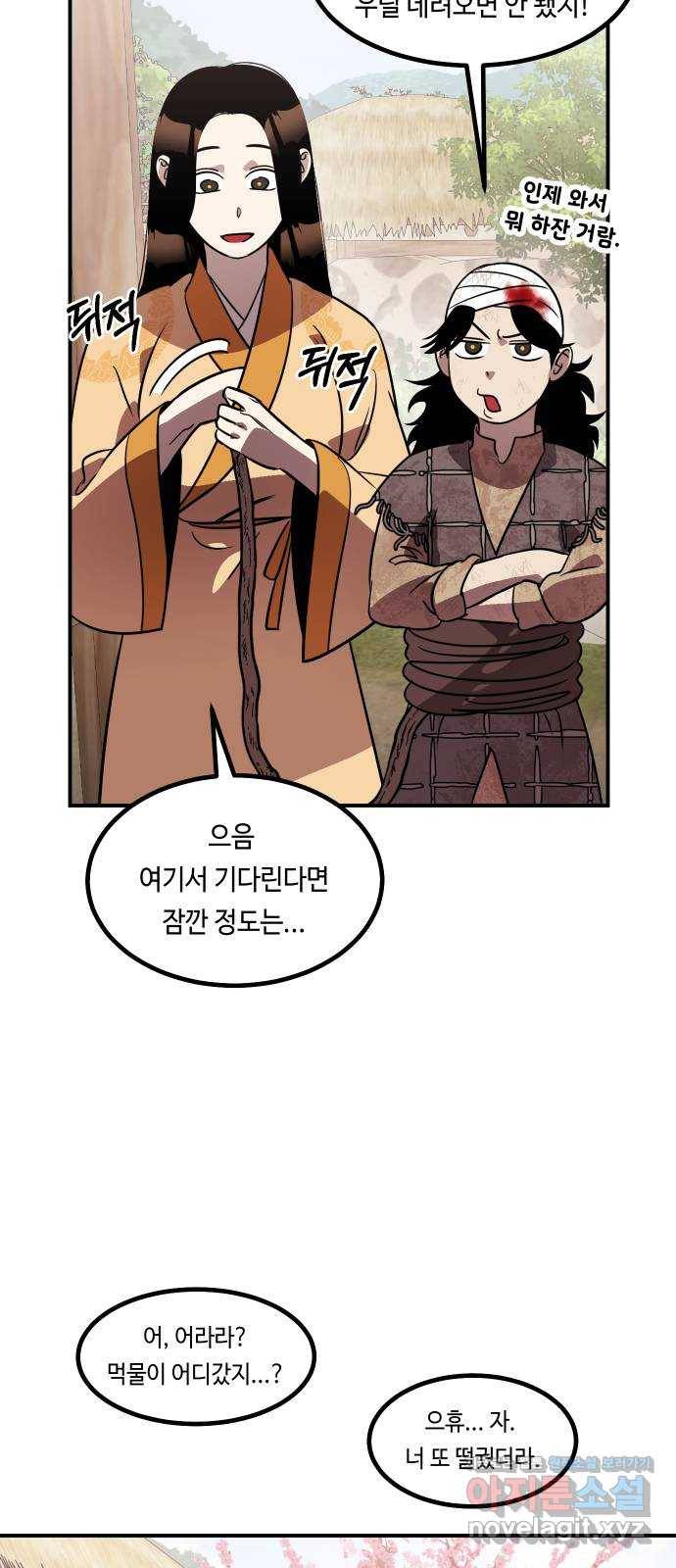 신이 담긴 아이 69화 과거:복숭아 나무 (2) 19