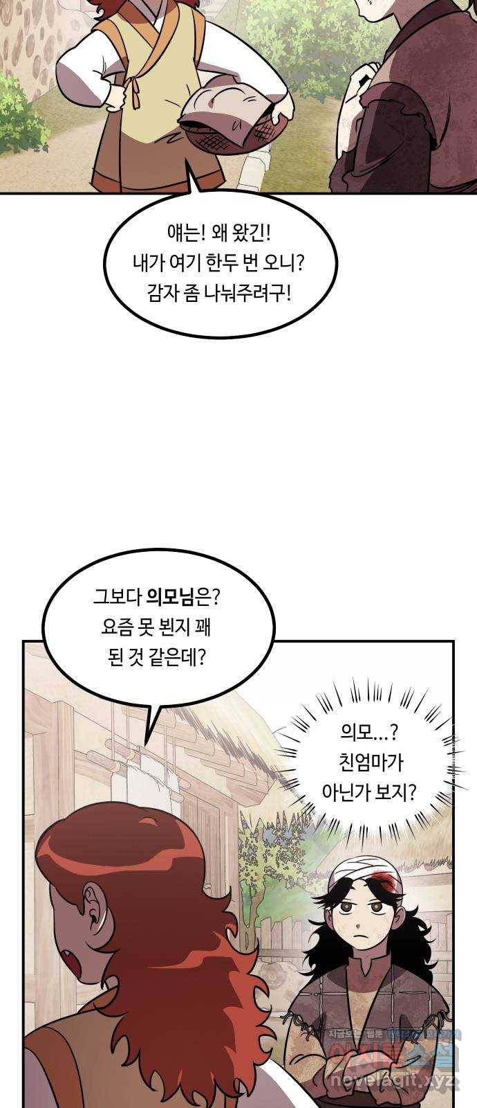 신이 담긴 아이 69화 과거:복숭아 나무 (2) 22