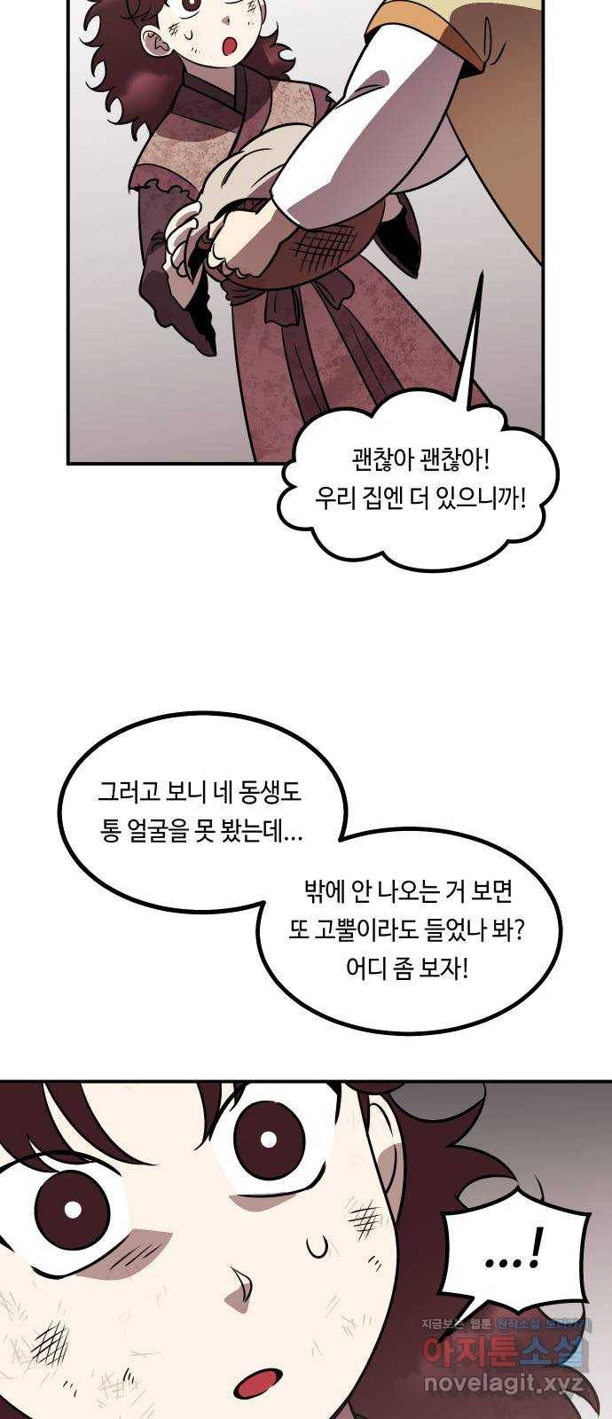 신이 담긴 아이 69화 과거:복숭아 나무 (2) 24